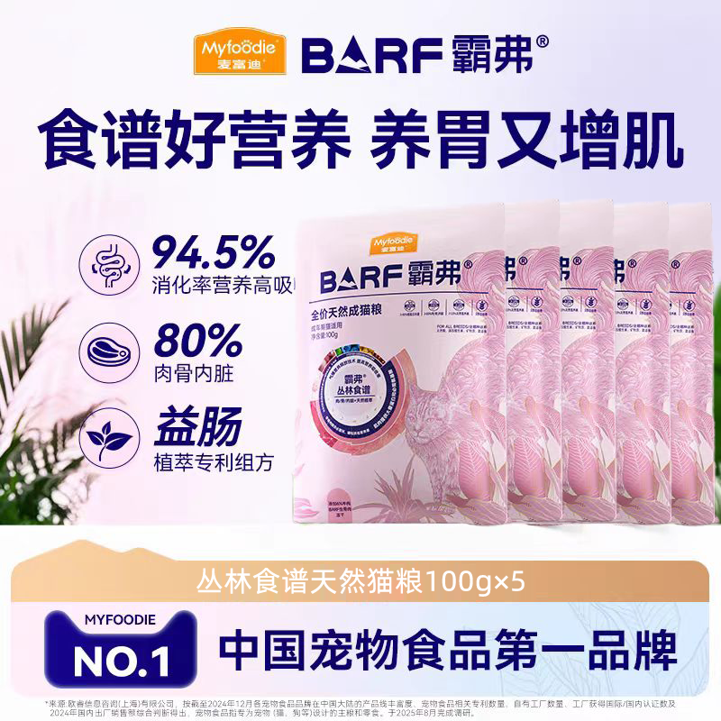 麦富迪霸弗-丛林食谱