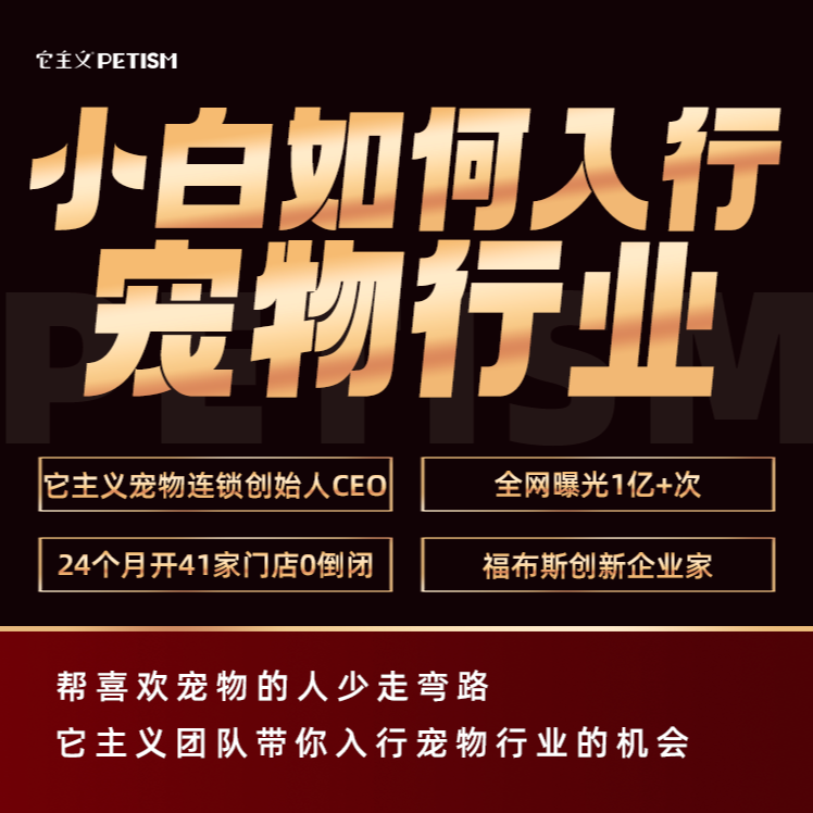 【徐徐】小白如何入行宠物赛道