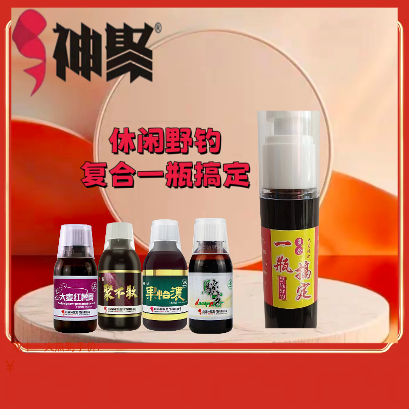山西神聚添加剂野钓钓鱼工程功效鲫鱼鲤鱼配方复合一瓶搞定诱鱼