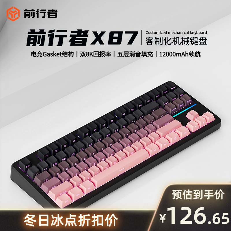 【平台补贴15%】前行者X87无线蓝牙三模机械键盘双8K三角洲游戏打瓦