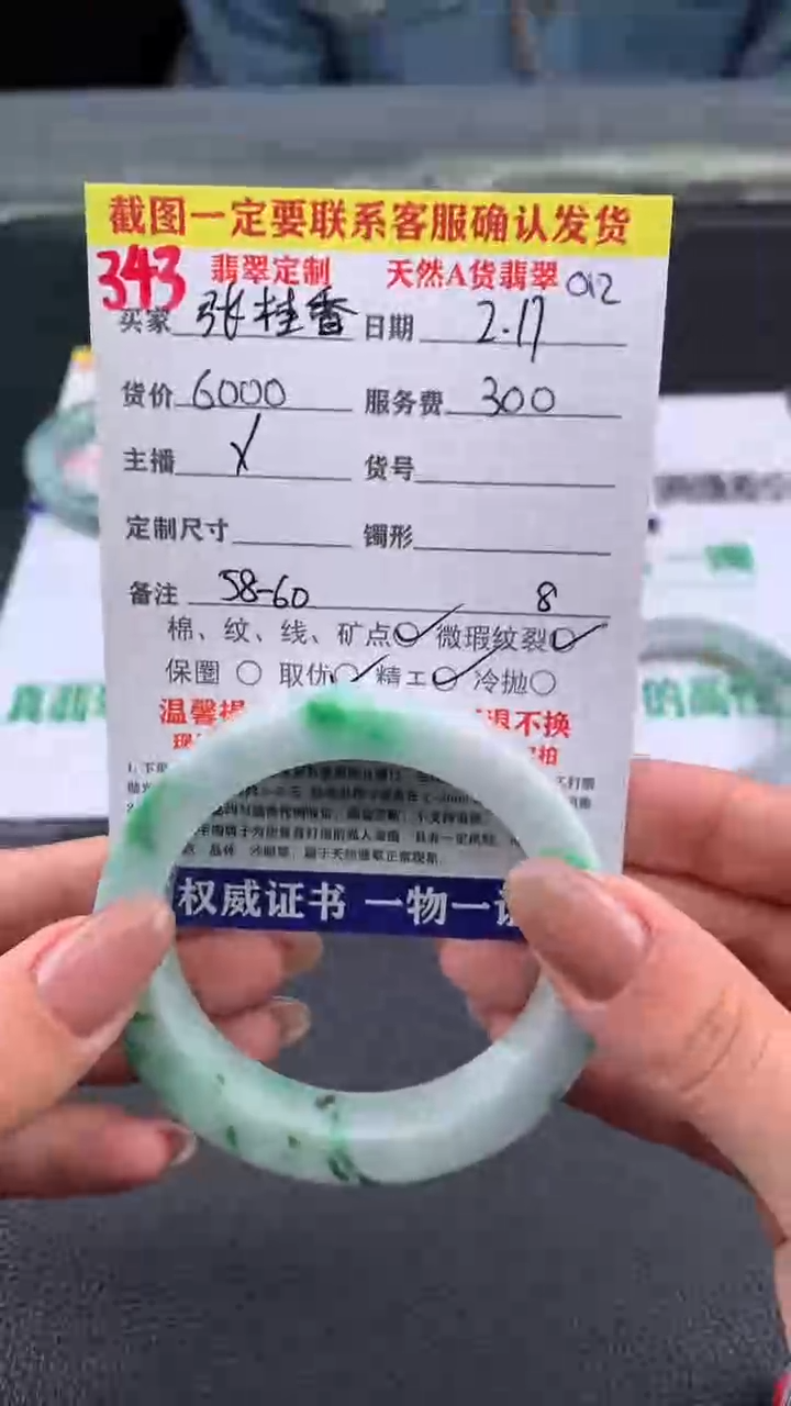 【闪购商品】定制翡翠未镶嵌343#手镯定制链接