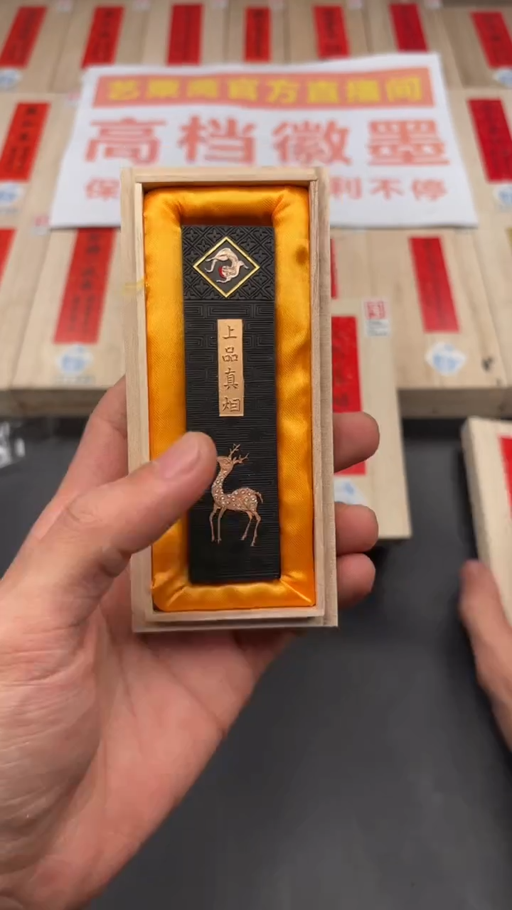 艺粟斋上品真烟一锭