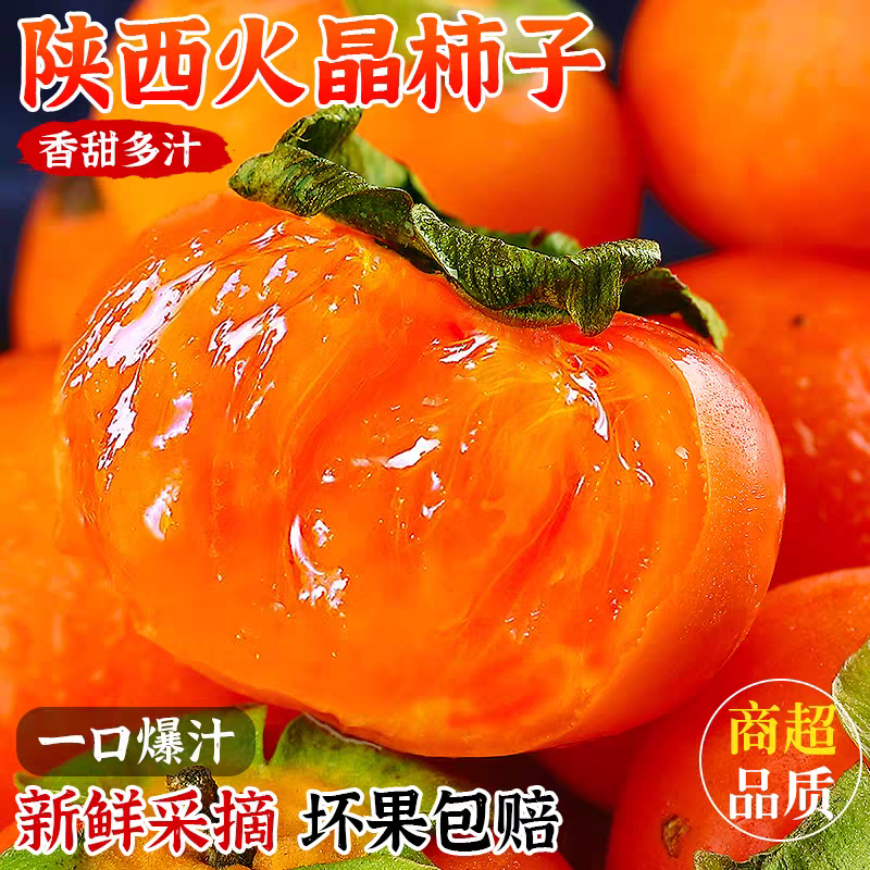 【整箱30枚】新鲜软柿子水果流心流蜜现摘小柿子整箱包邮甜柿子