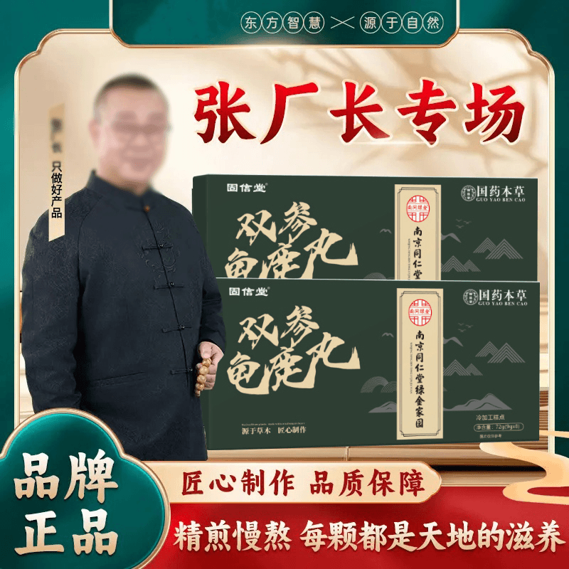 张厂长【官方正品】双参龟鹿丸草本萃取真材实料-SC-1