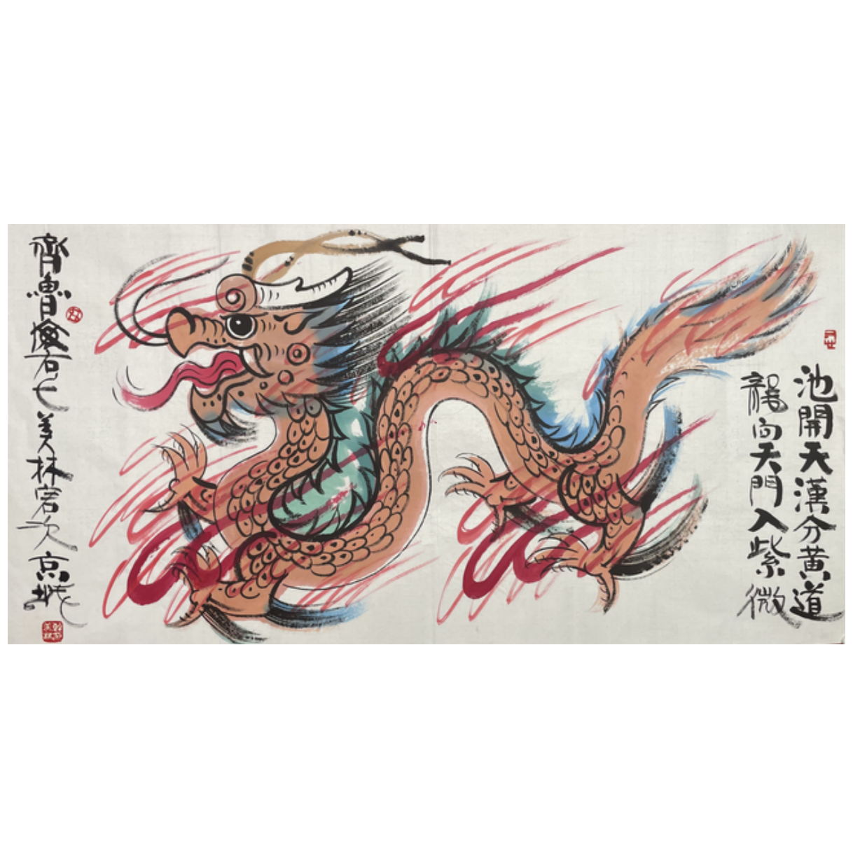 H-R-2288 韩美林 龙 69cm*136cm 软片-A