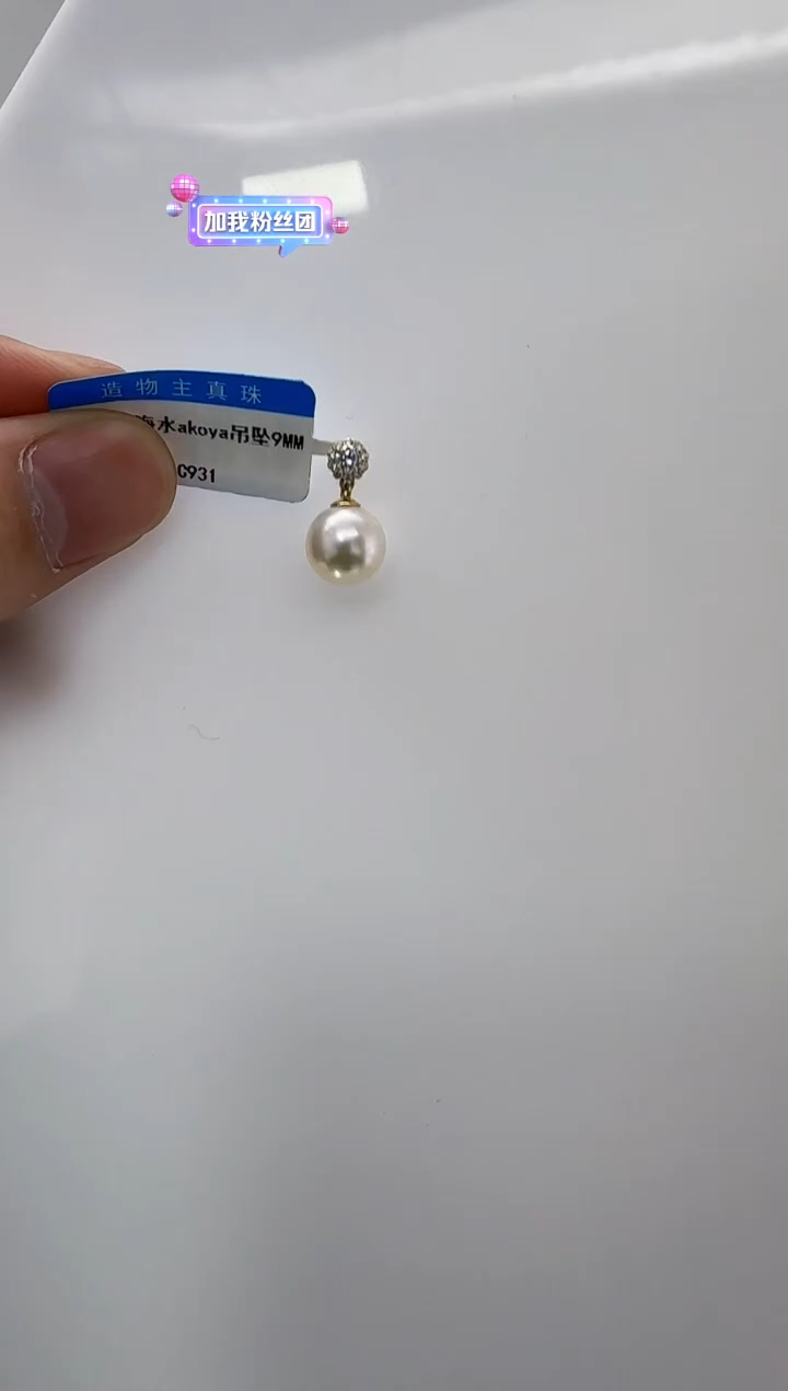 【闪购商品】海水珍珠DA18K金镶嵌c931 珍珠9