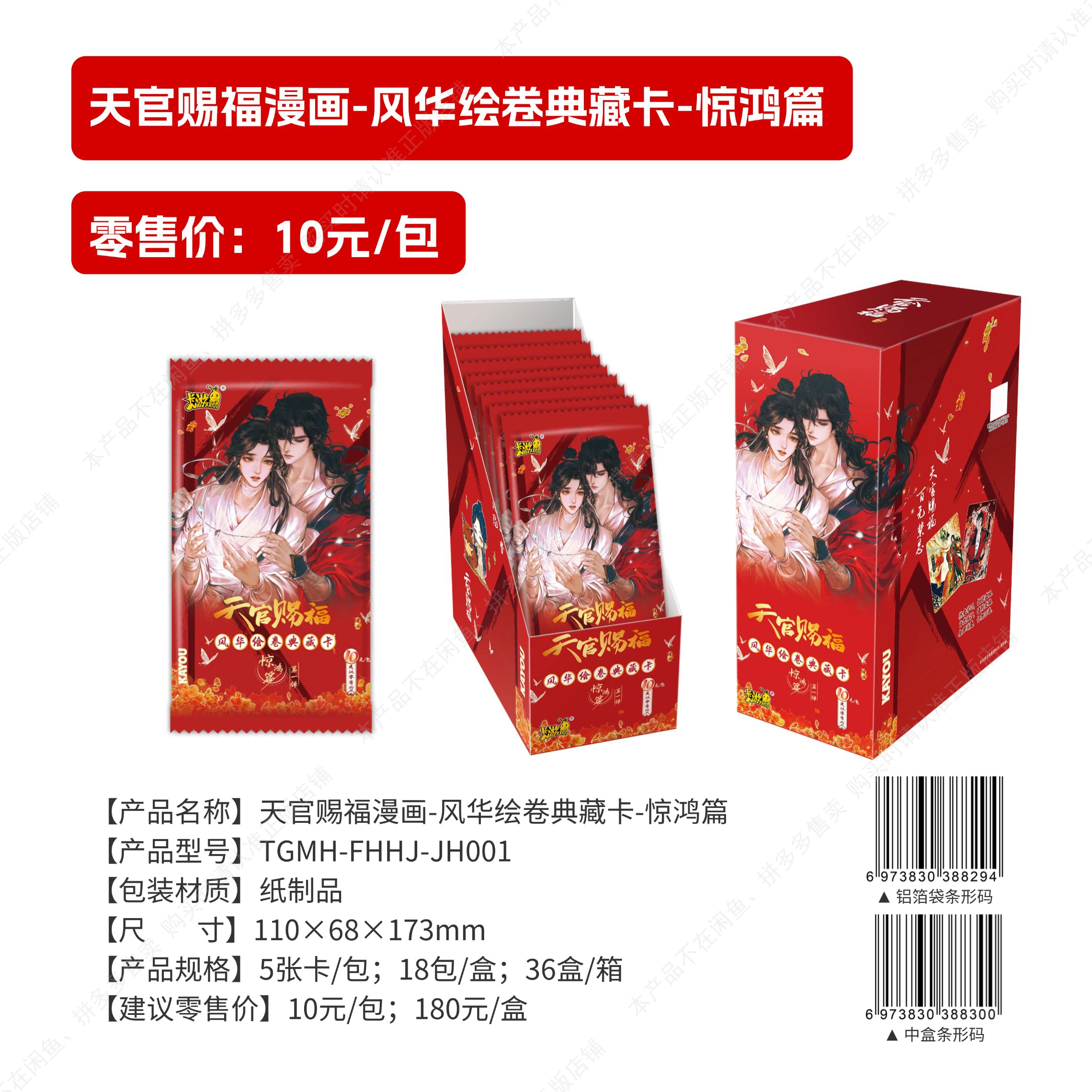 卡游正版天官赐福卡片风华绘卷典藏卡惊鸿篇第一弹动漫周边盲盒