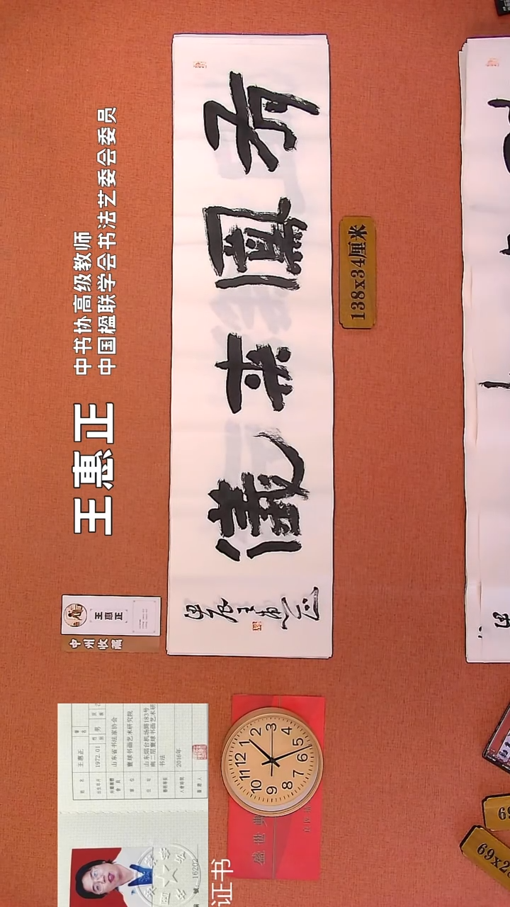【闪购商品】书法106      王惠正老师作品