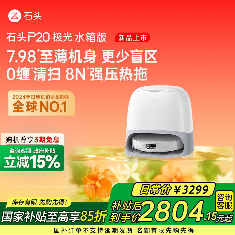 【钜惠】P20极光全能自清洁扫拖一体自维护扫拖机器人
