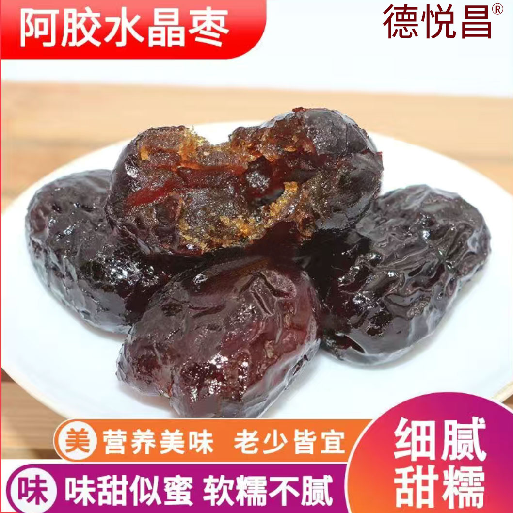 【火火专属】阿胶水晶枣 100g  德悦昌 老少皆宜