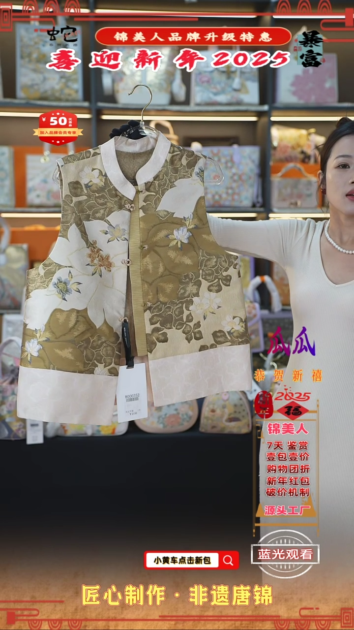 【闪购商品】织绣瓜瓜锦美人喜迎财神 马甲78