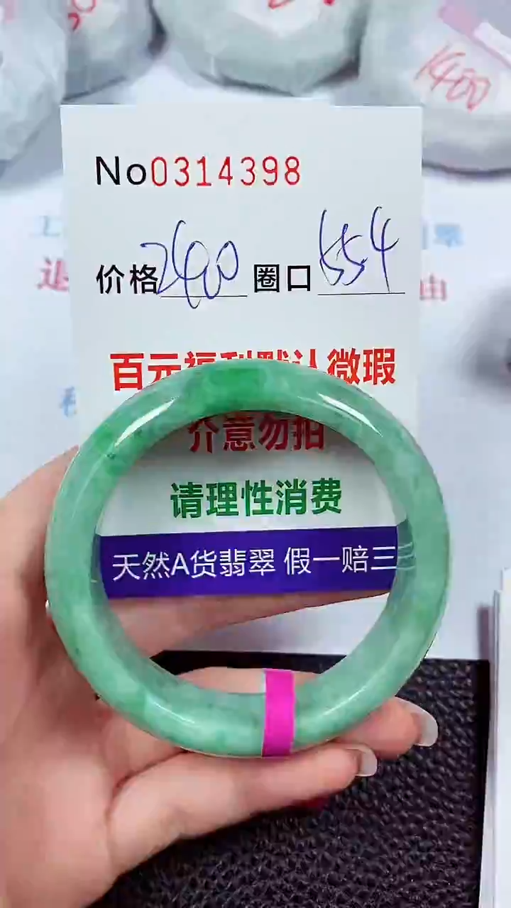 【闪购商品】翡翠手镯未镶嵌00314398