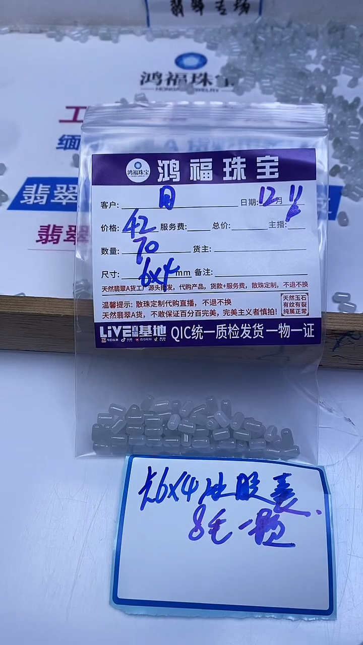 未镶嵌翡翠手饰月***梢翡翠 胶囊珠散珠6*4mm