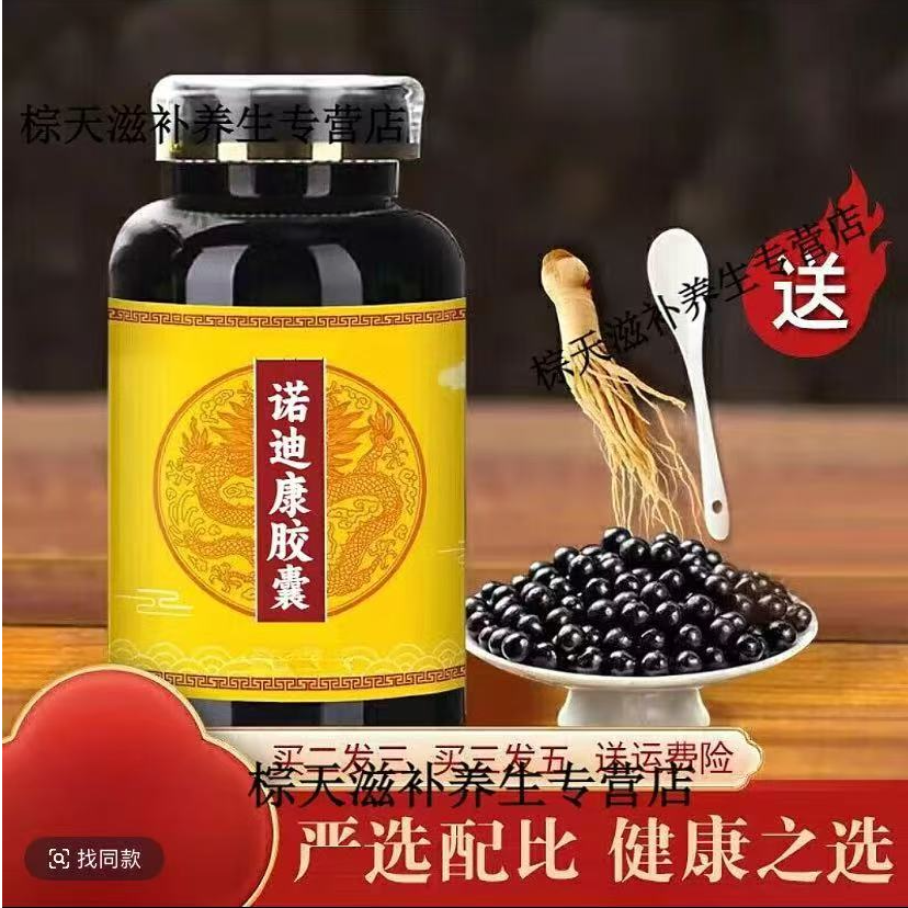 【北京同仁堂】倪师精选 诺迪康胶囊 古方古法克/瓶传承工艺 