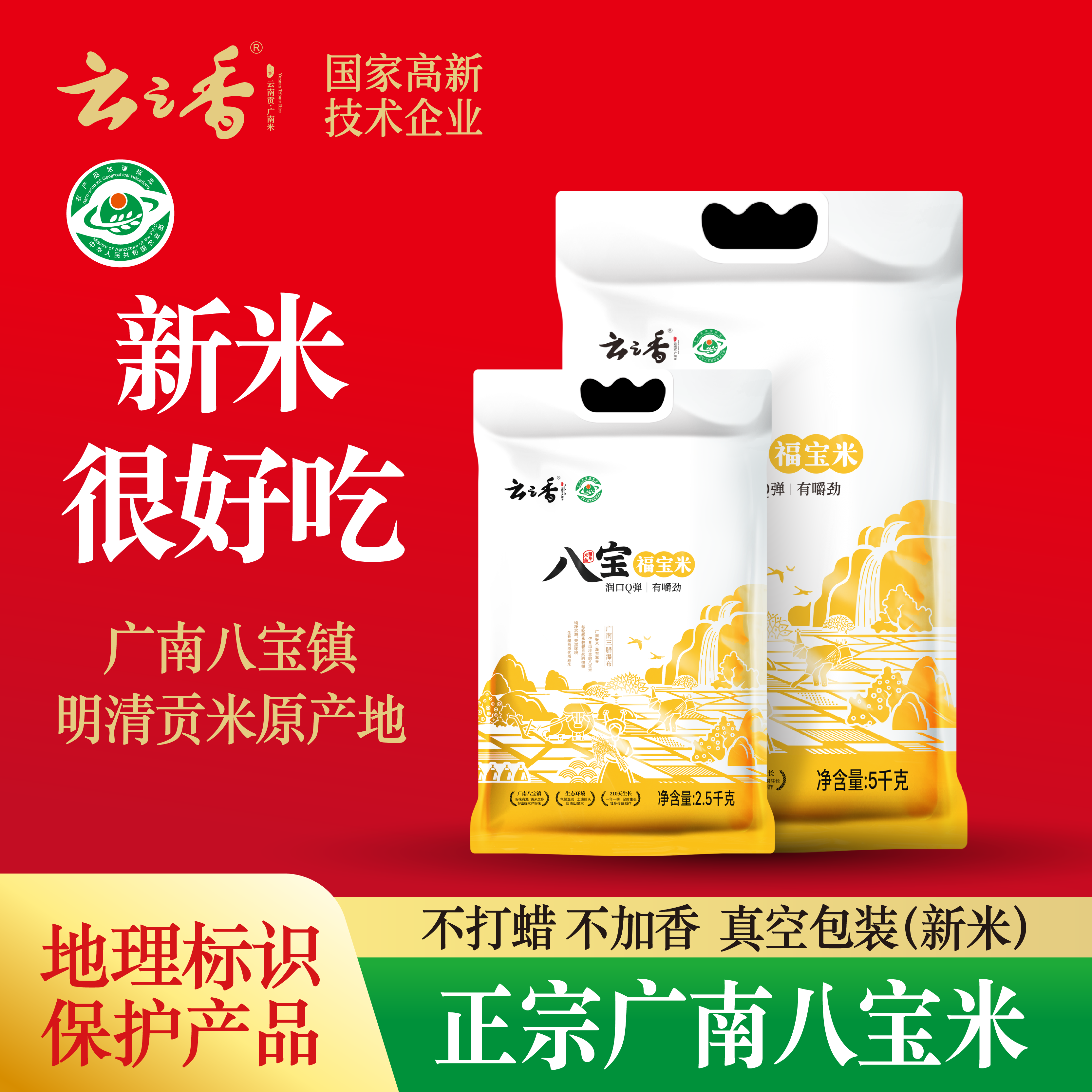 云之香当年新米云南粳米一年一季高原八宝福宝米产地批发