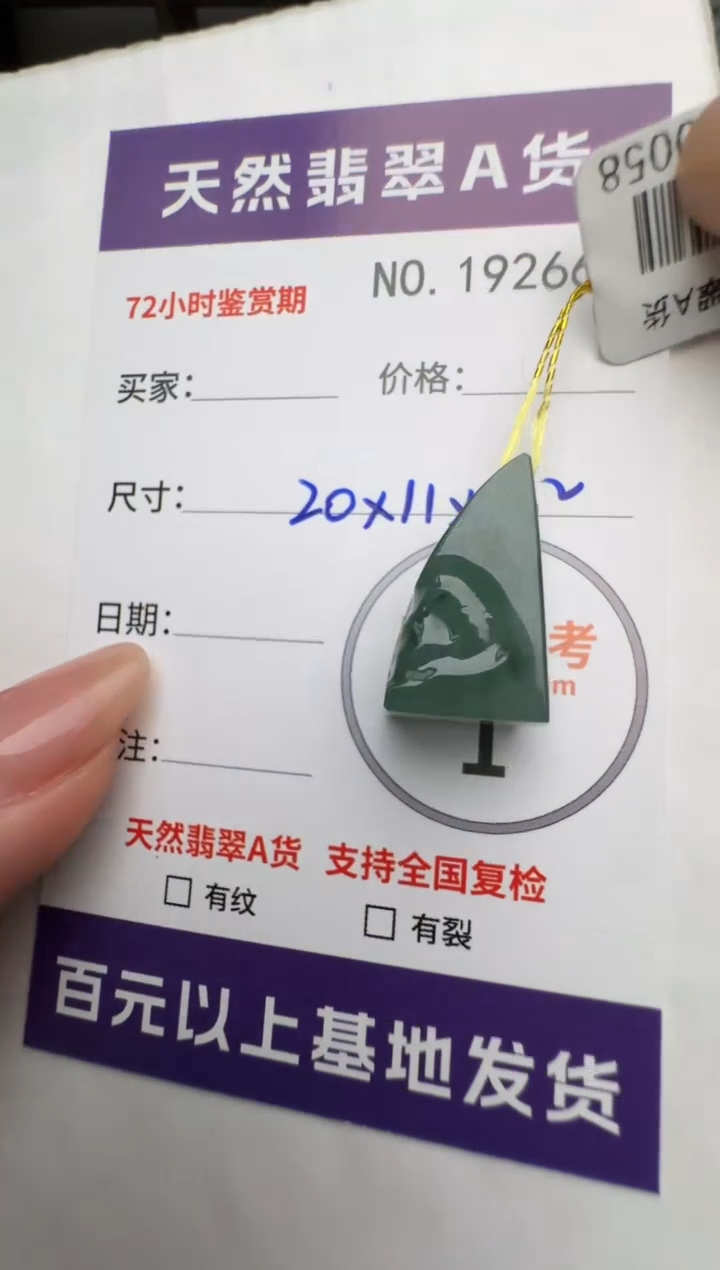 【闪购商品】翡翠颈饰未镶嵌原石19266