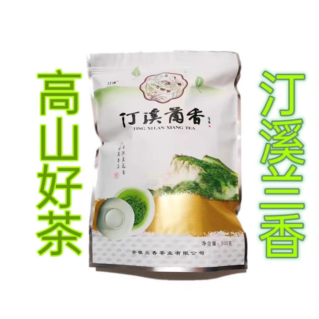 安徽2025新高山明后散装称重泾县汀溪兰香绿茶叶经济实惠袋装