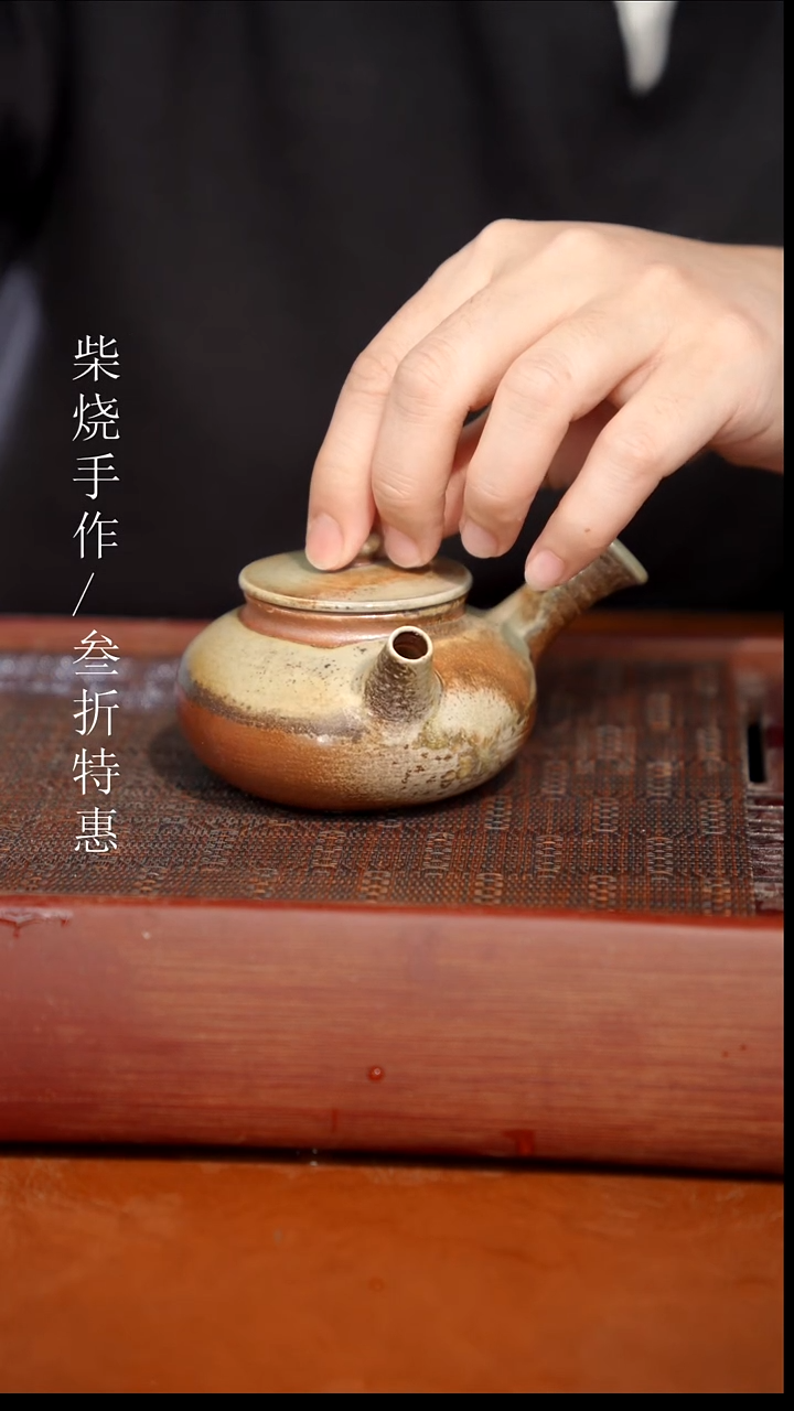 陶瓷奢瓷/瑞寅柴烧茶器（壶）1942