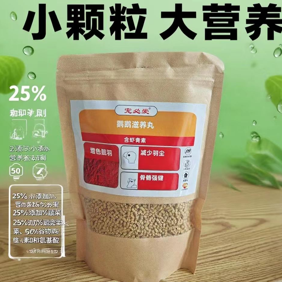 鹦鹉滋养丸虎皮玄风牡丹小太阳和尚等