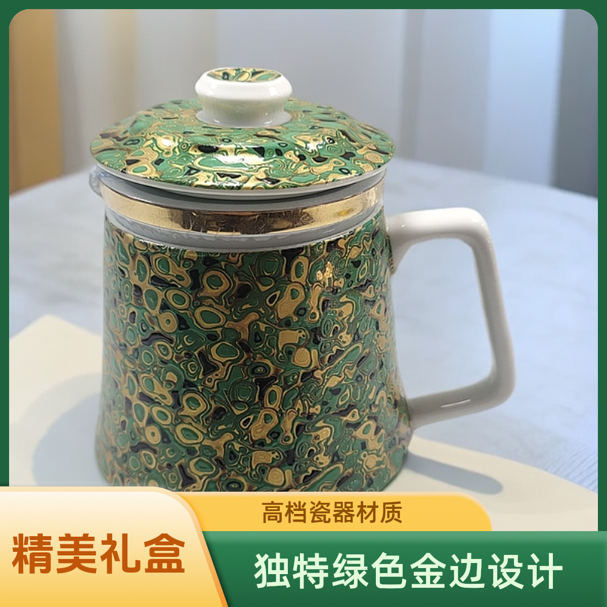 匠心精品，绿色带茶漏办公杯，精美礼盒