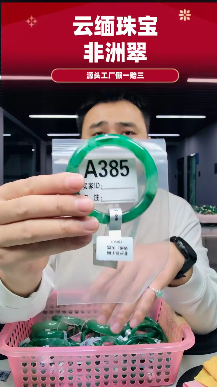 未镶嵌手镯石英质玉（非洲翠）5960圈口A385