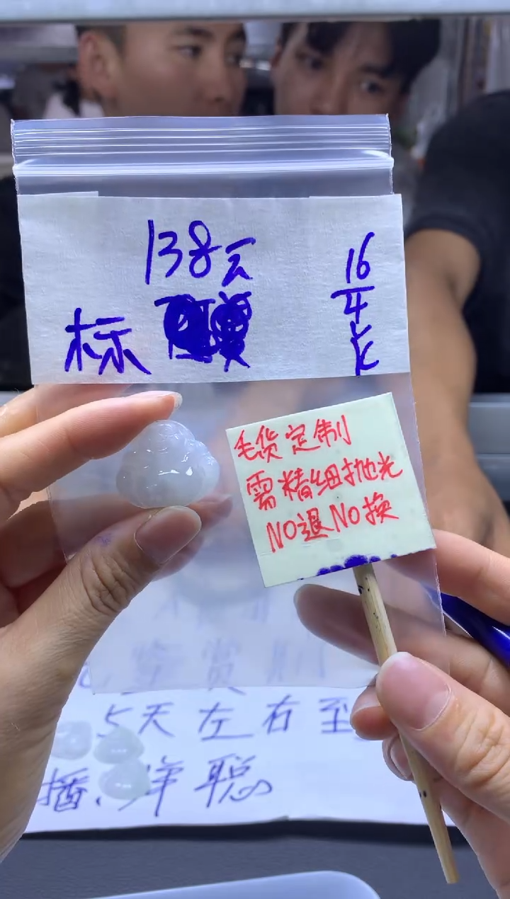 定制翡翠未镶嵌标+挂件#138元毛货需精抛光