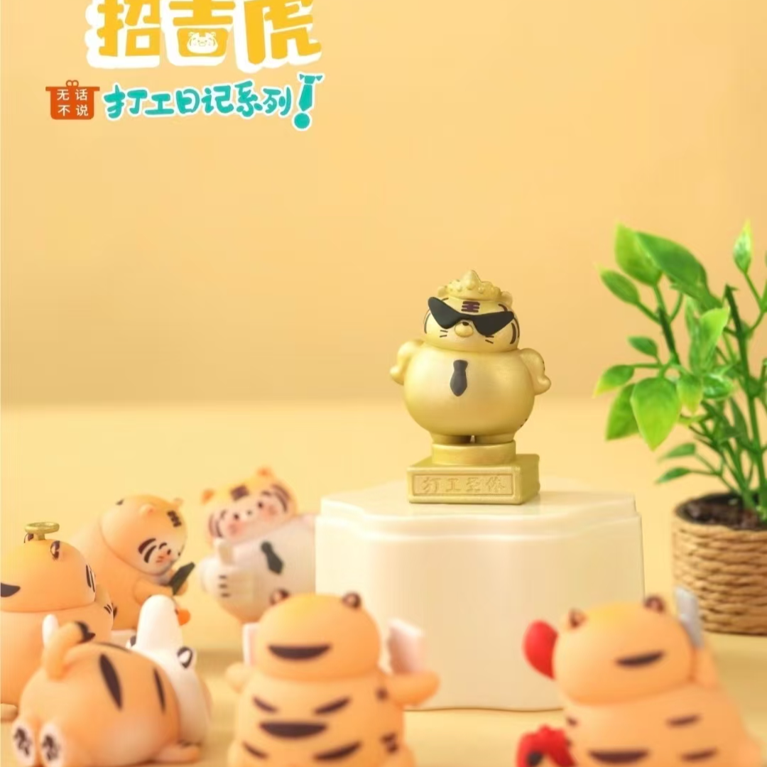 【直播间代拆】【踩后五】招吉虎打工日记系列萌粒