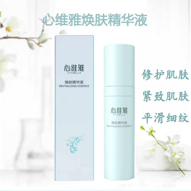 无限极心维雅焕肤精华液