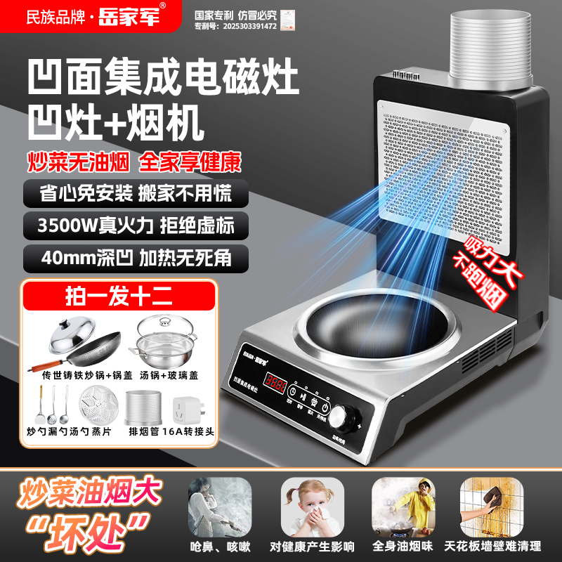 3500W真火力凹面电磁炉集成灶多功能家用猛火电灶2025新款油烟机