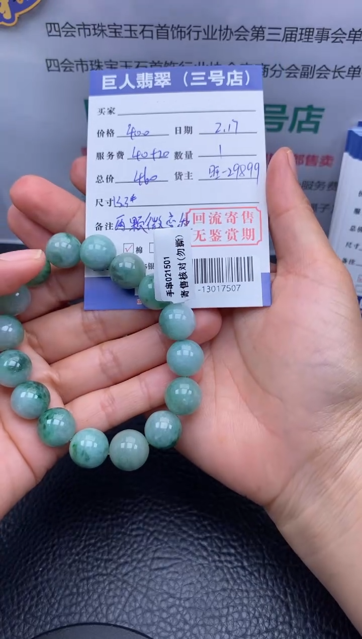 【闪购商品】翡翠颈饰未镶嵌手串多人-13017507