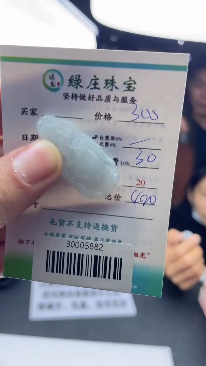 【闪购商品】定制翡翠未镶嵌30005882