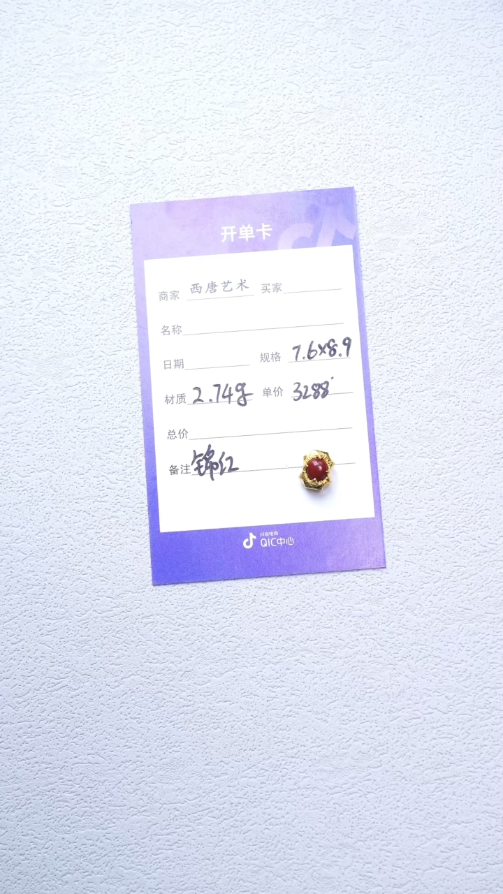 玛瑙/玉髓单珠未镶嵌7689