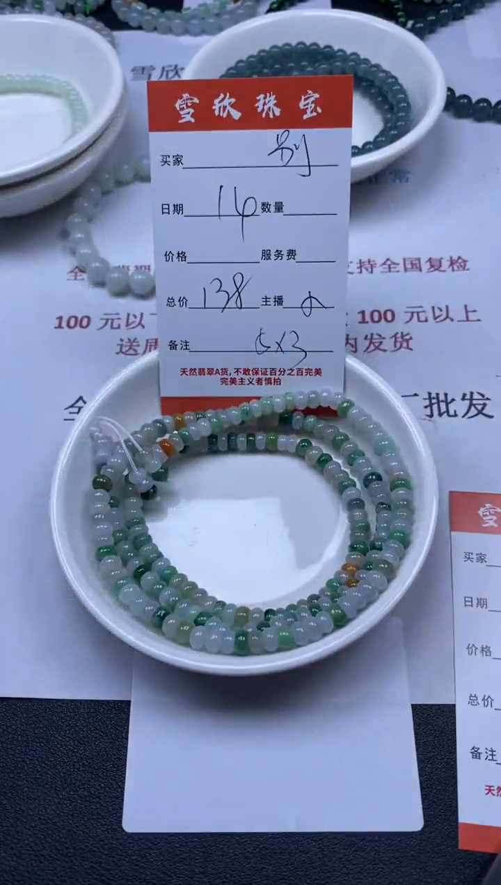 【闪购商品】翡翠颈饰未镶嵌雪欣散珠定制diy