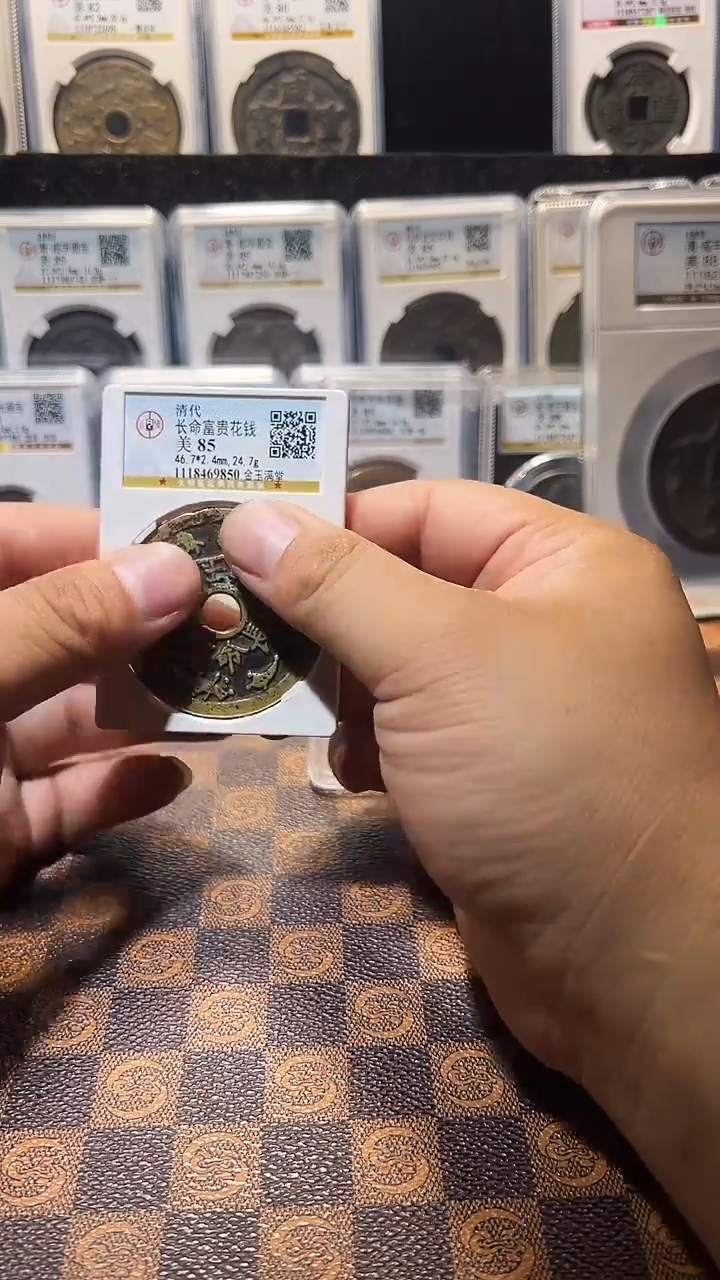 铜步*高A431星风公博长命富贵花钱金玉满堂85分9850