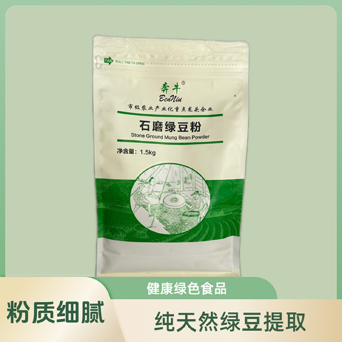 正宗纯绿豆粉新鲜绿豆面做五谷杂粮煎饼果子绿豆糕原料