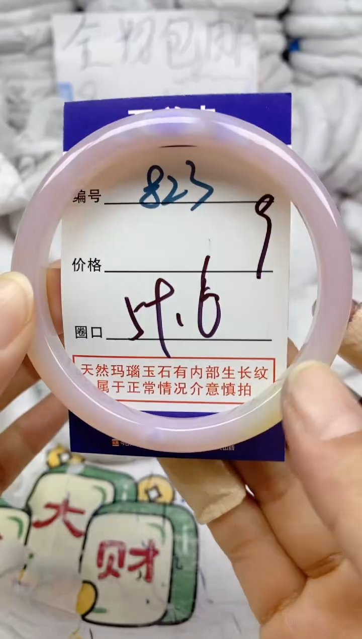 手镯玛瑙/玉髓未镶嵌823