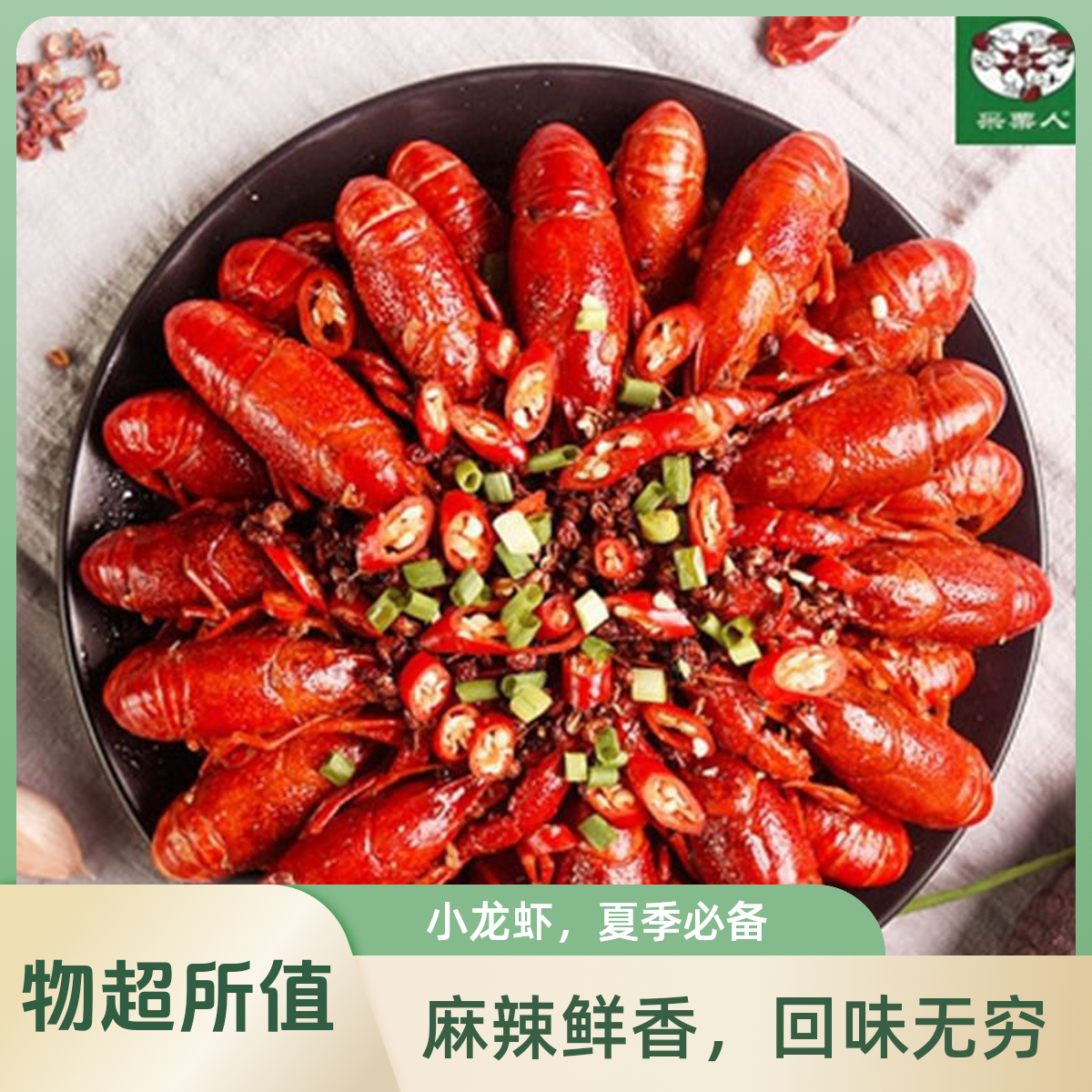 招牌特色小龙虾一份