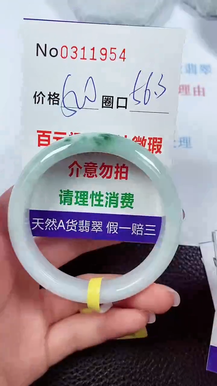 【闪购商品】翡翠手镯未镶嵌00311954