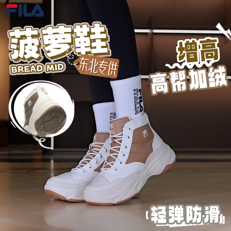 【加绒加厚增高】Fila/斐乐 高帮增高防滑跑步菠萝鞋F12W541120F