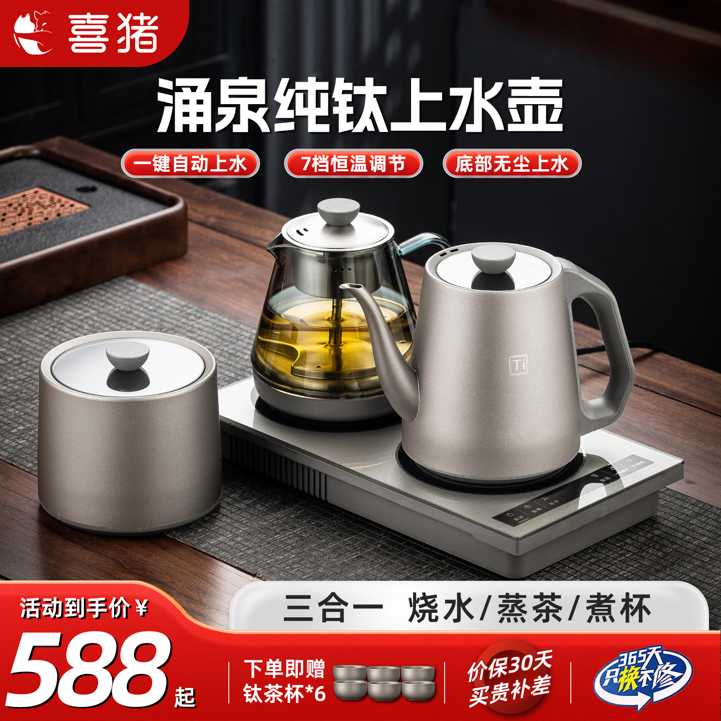 HAPIG 喜猪九代纯钛上水壶办公室家用全自动保温嵌入式钛电热水壶