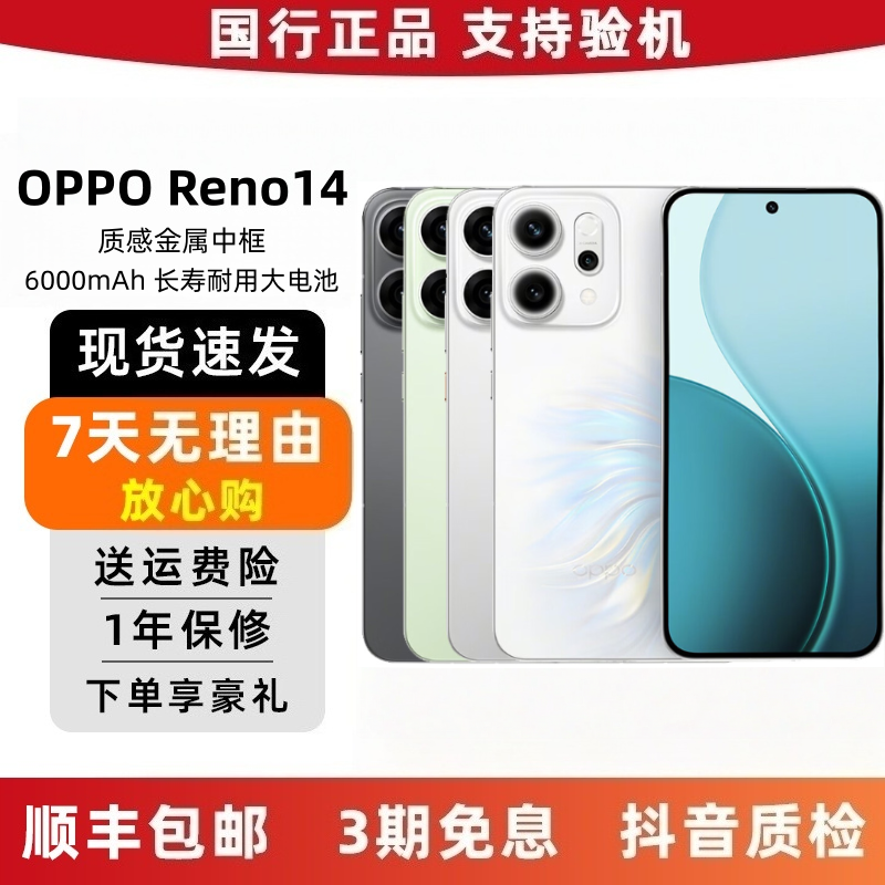 99新 OPPO Reno14二手手机 超美小直屏高清长焦实况 5G智能拍照