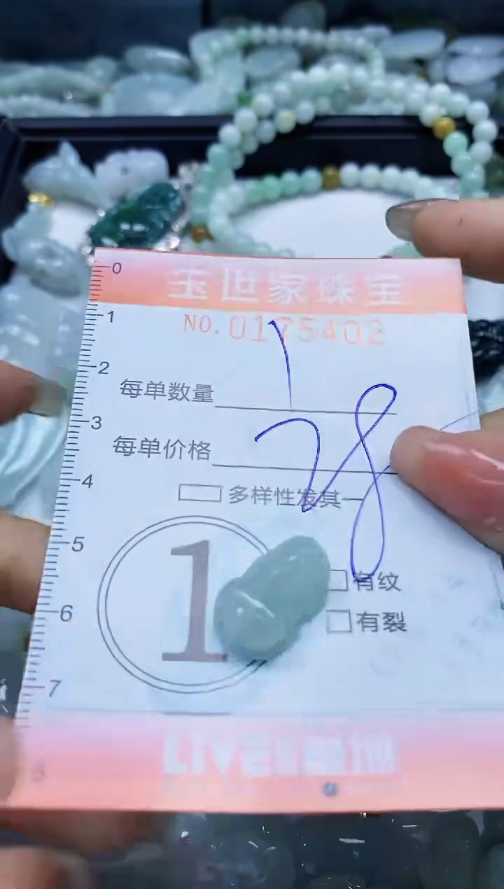 【闪购商品】翡翠颈饰未镶嵌闪购0175402