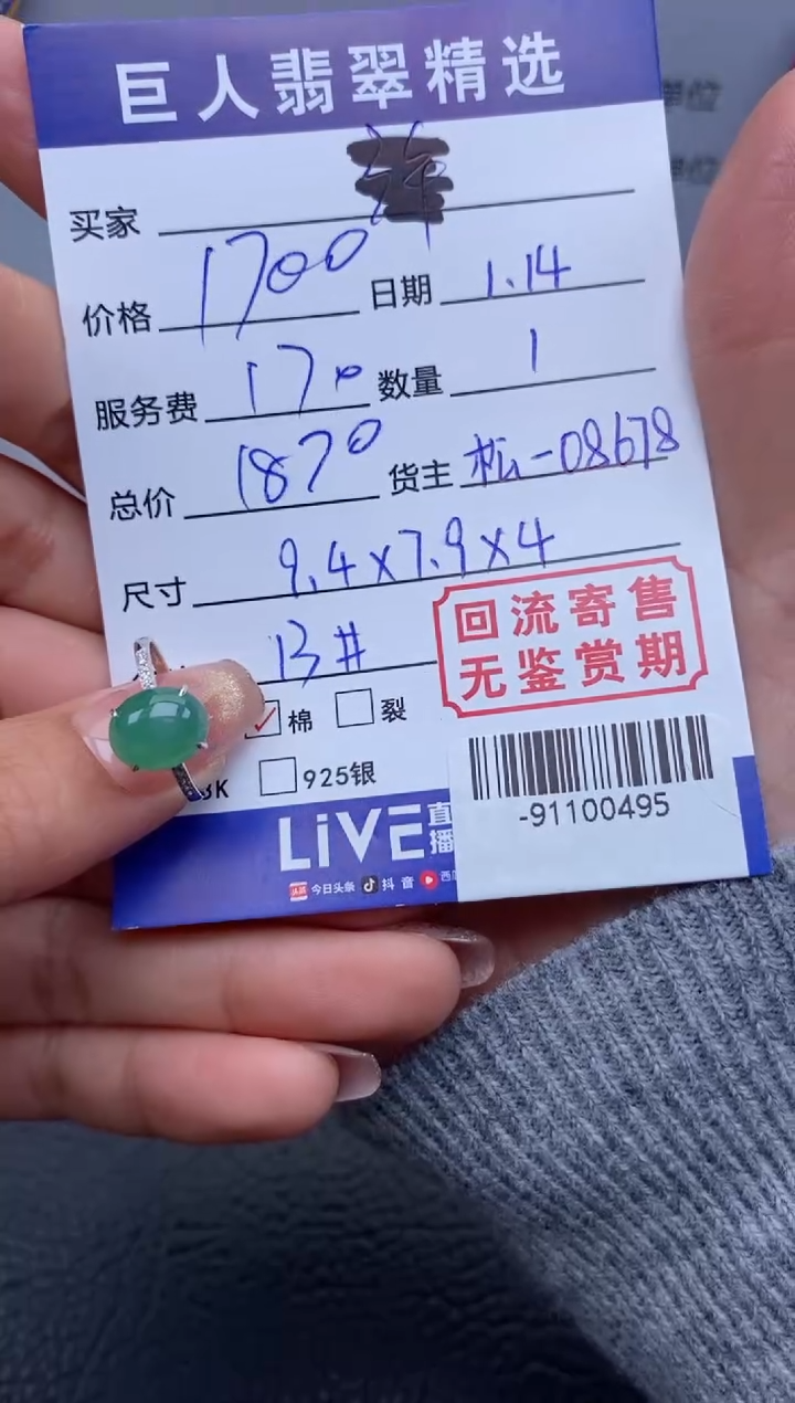 【闪购商品】翡翠颈饰18K金镶嵌戒指多人-91100495