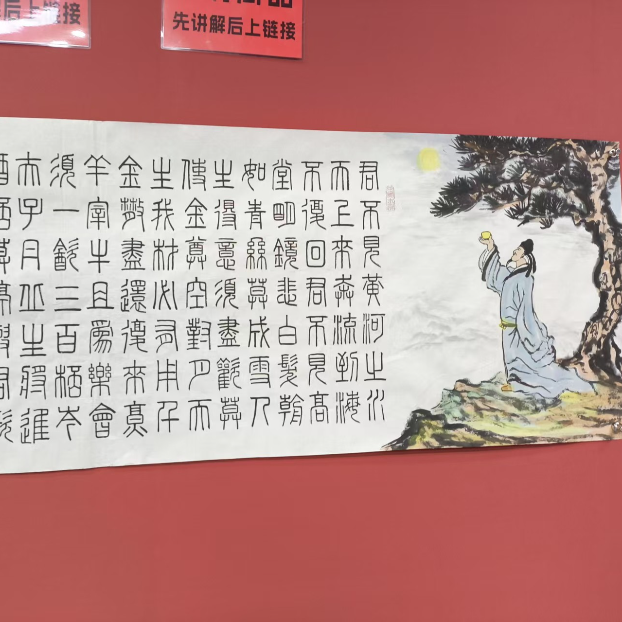 LJP.将进酒.书法作品.