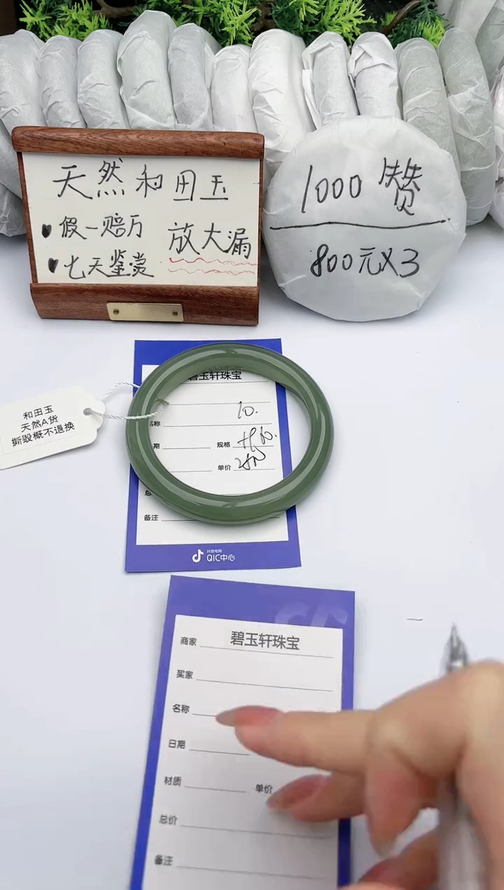 【闪购商品】和田玉手镯未镶嵌 碧玉轩10