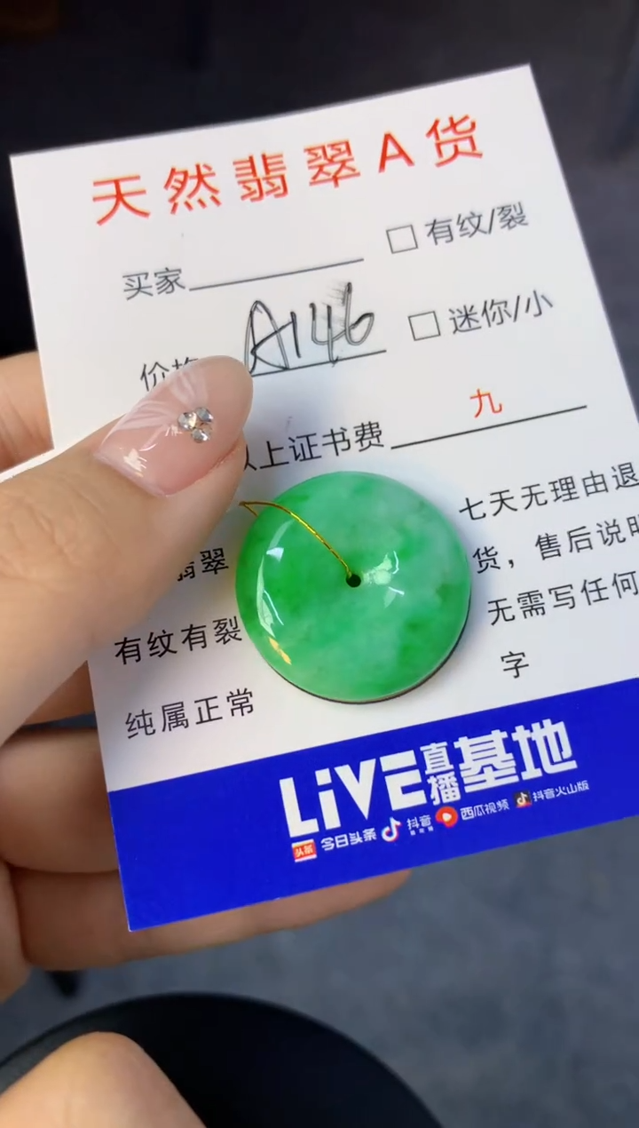 颈饰未镶嵌翡翠天然缅甸a货翡翠百元以上9元证书费自理