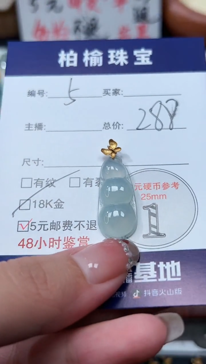 【闪购商品】翡翠颈饰18K金镶嵌5豆子