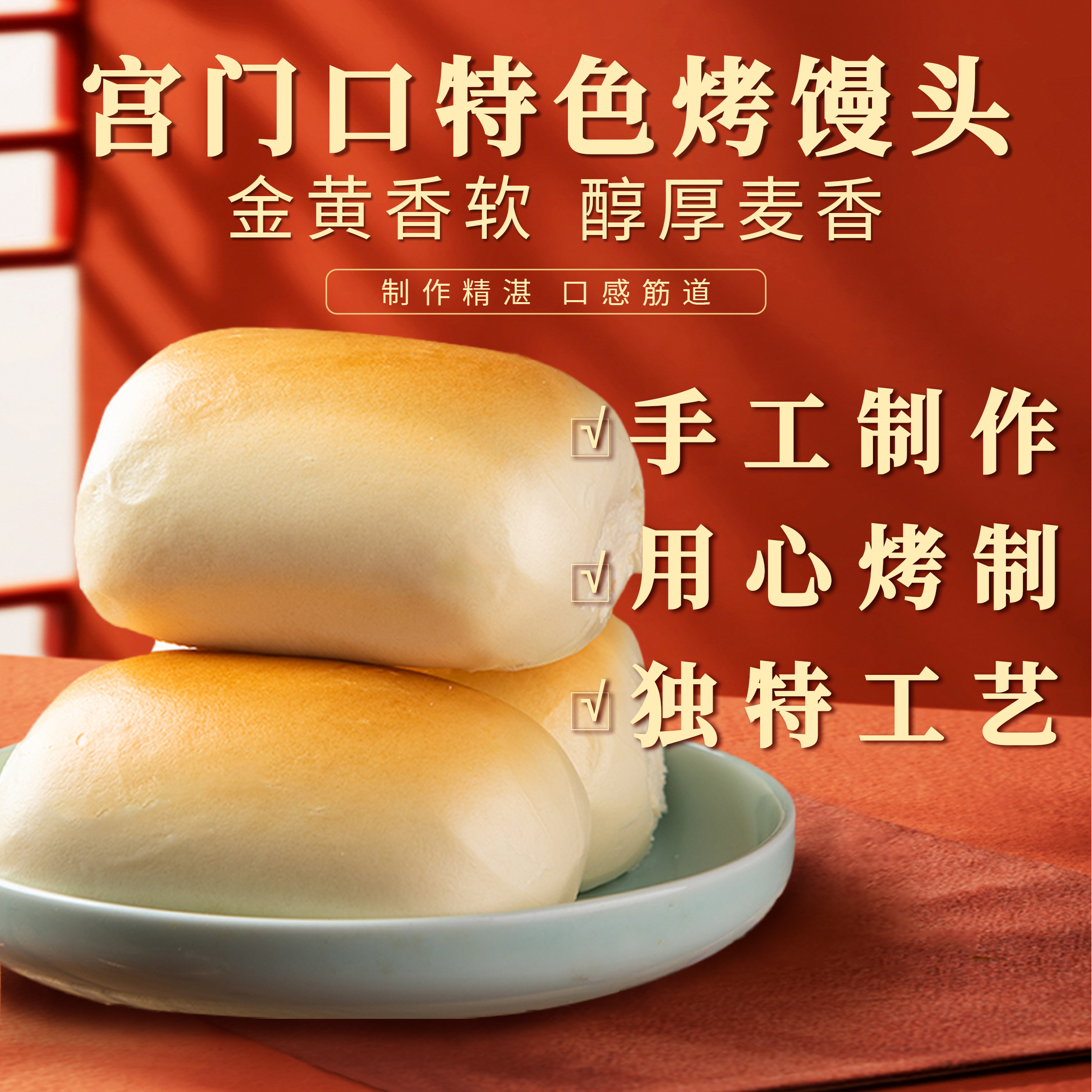 【宫门口】烤馒头丨微甜有奶香 爆款传统特色糕点 加热即食 （4个/包 单个130g）
