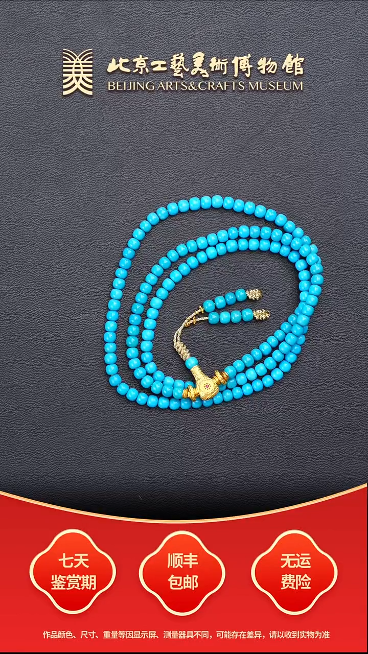 未镶嵌绿松石手串B1212GMD1076高端高瓷蓝108脖挂