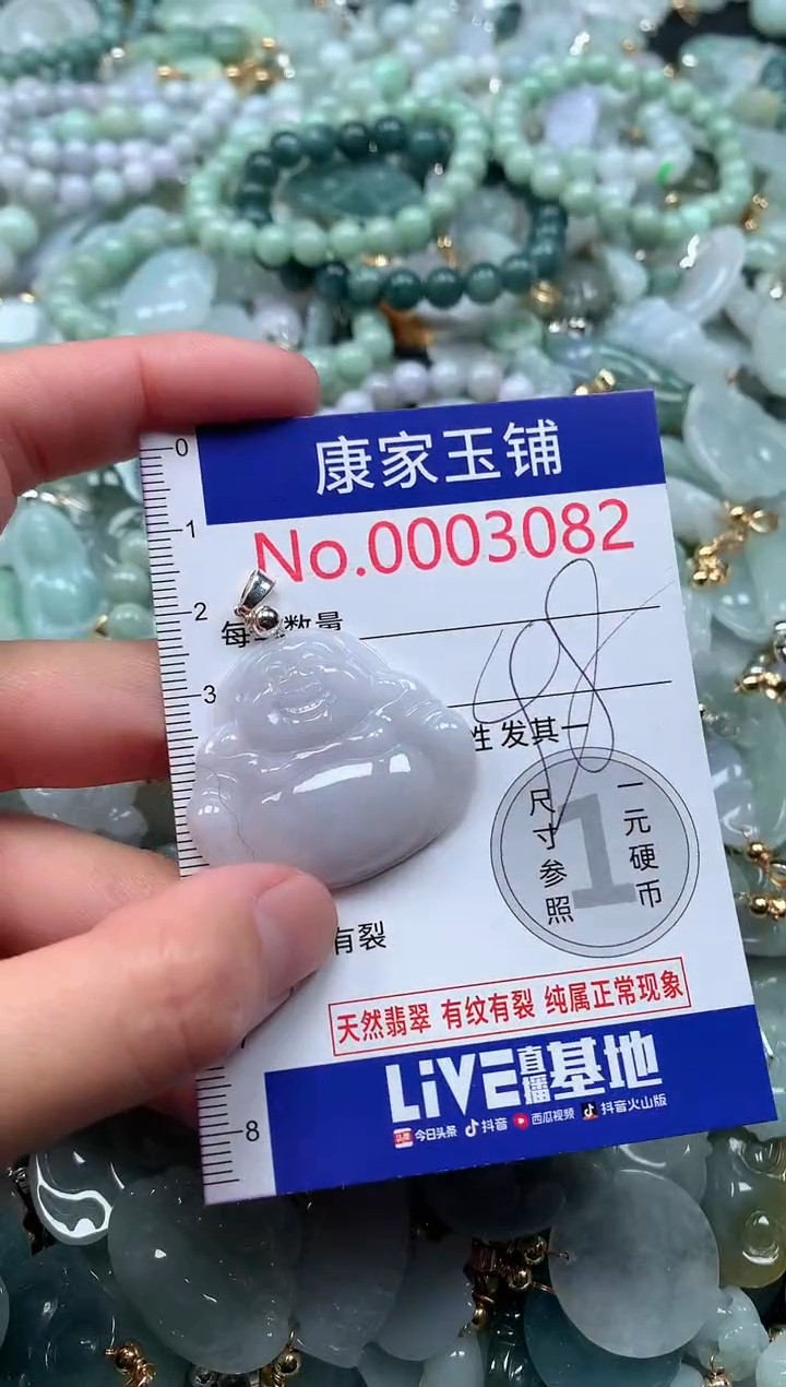 【闪购商品】翡翠吊坠(不含链)未镶嵌3082